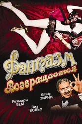 Фантазм возвращается 1977 постер