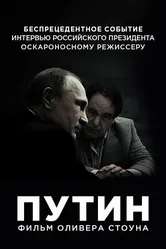 Путин 2017 постер