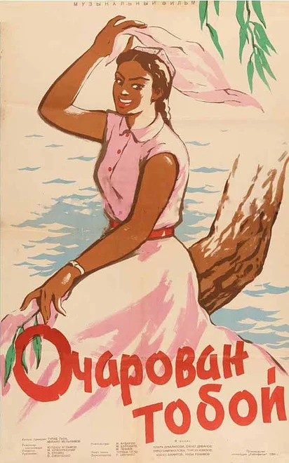Постер Очарован тобой 1958