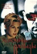 Постер Холодные пальцы 1996