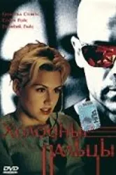 Холодные пальцы 1996 постер