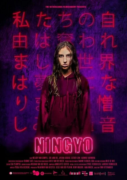 Постер Ningyo