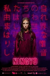 Ningyo постер
