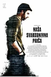 Наша повседневная жизнь 2015 постер