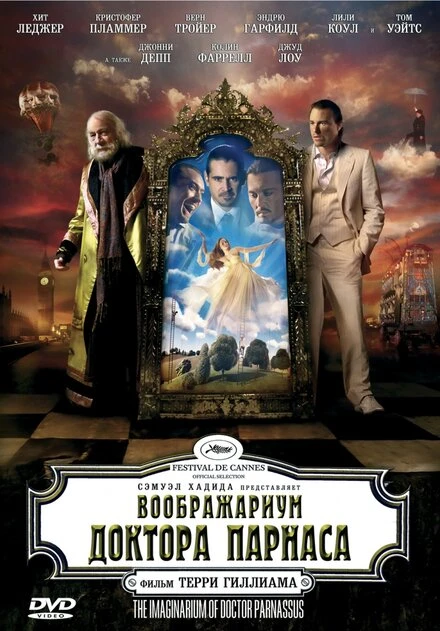 Постер Воображариум доктора Парнаса 2009