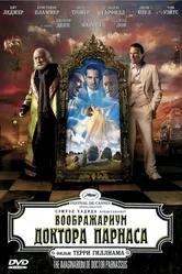 Воображариум доктора Парнаса 2009 постер