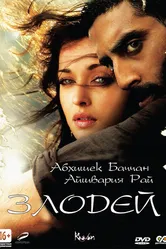 Злодей 2010, Индия постер