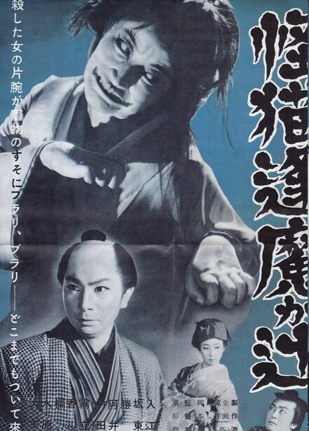 Постер Призрачная кошка дворца Арима 1953