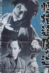 Призрачная кошка дворца Арима 1953 постер