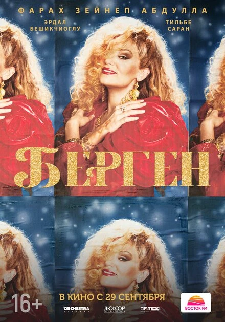 Постер Берген 2022