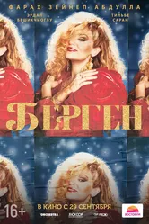 Берген 2022 постер
