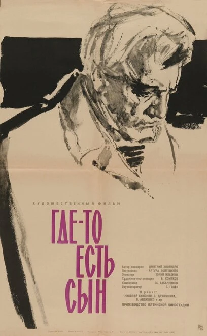 Постер Где-то есть сын 1962
