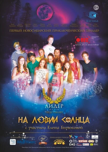 Постер На лезвии Солнца 2014
