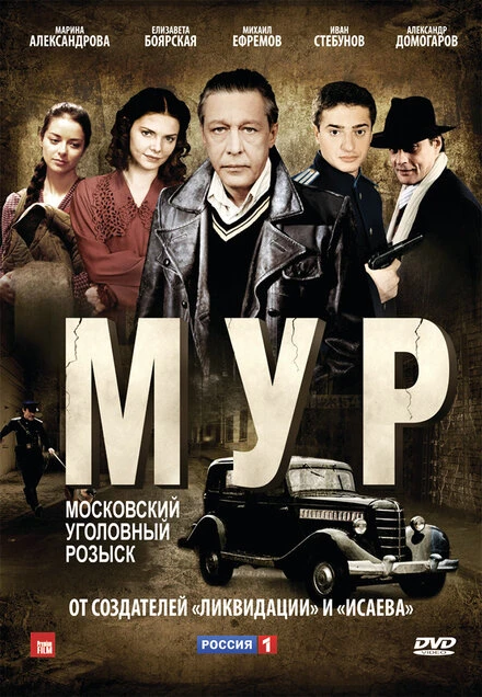 Постер М.У.Р 2011