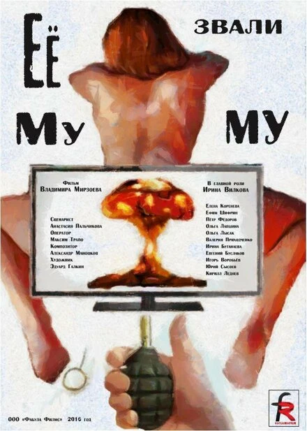 Постер Её звали Муму 2015