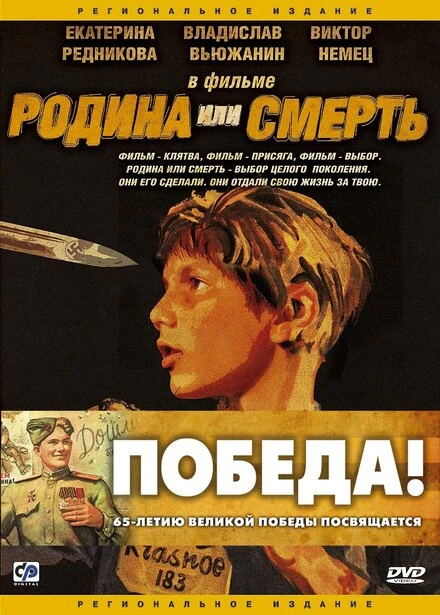 Постер Родина или смерть 2007