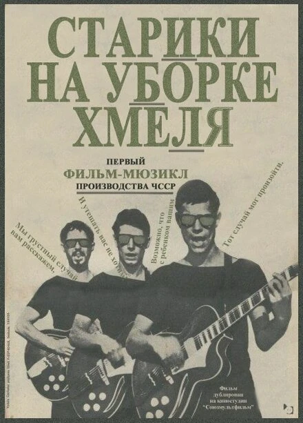 Постер Старики на уборке хмеля 1964