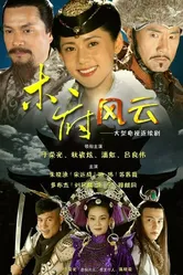 Сага клана Му 2012 постер