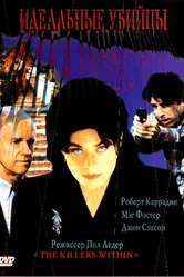 Идеальные убийцы 1997 постер