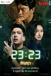 Сигнал 2023 постер