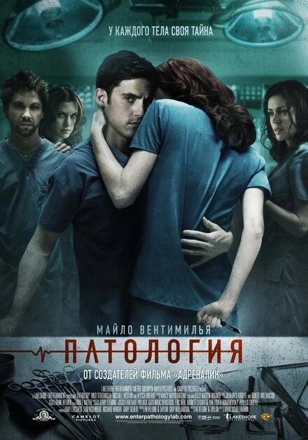 Постер Патология 2007