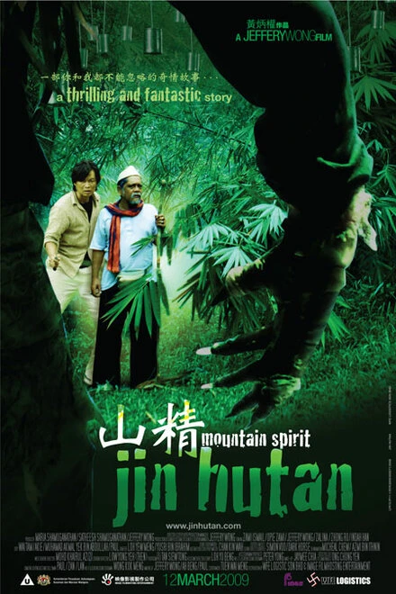 Постер Горный призрак 2009