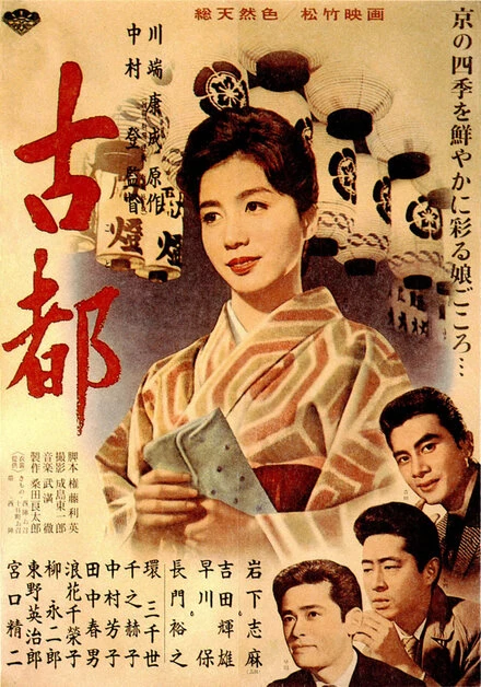 Постер Старая столица 1963