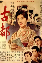 Старая столица 1963 постер