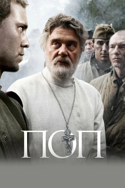 Постер Поп 2009
