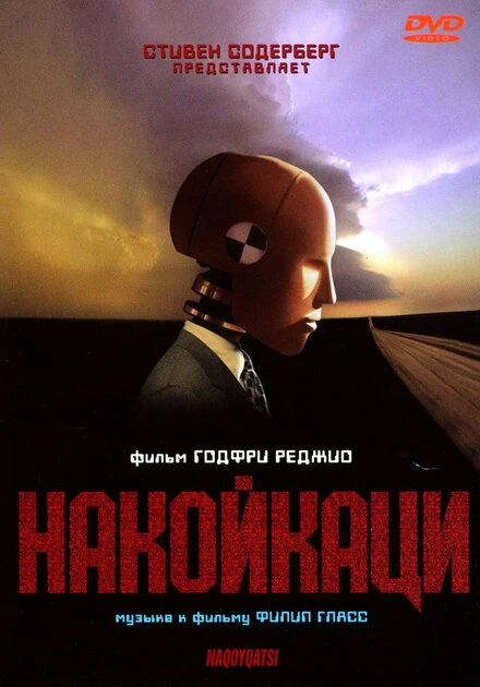 Постер Накойкаци 2002