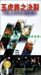Постер Тигры 1991