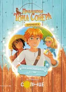 Tom Sawyer постер
