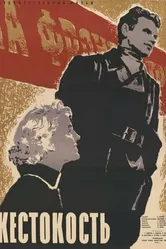 Жестокость 1959 постер