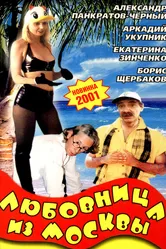 Любовница из Москвы 2001 постер