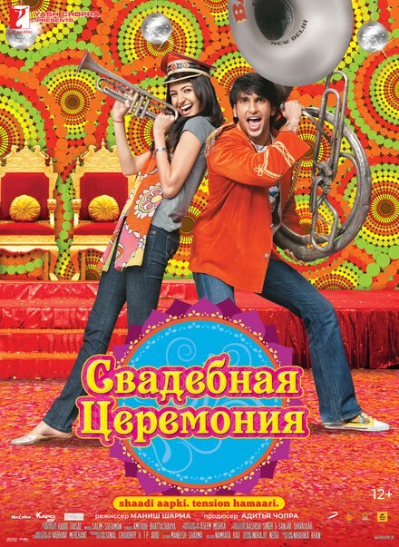 Постер Свадебная церемония 2010