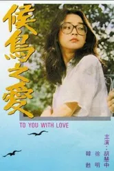 Hou niao zhi ai постер