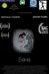 Бача 2019 постер