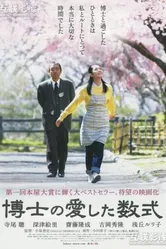 Любимое уравнение профессора 2006 постер