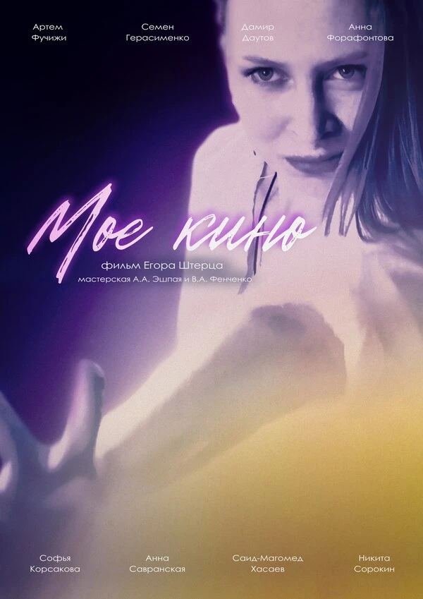 Постер фильма