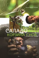 Саладо. Корзина снов 2014 постер