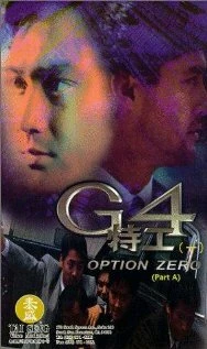 Постер Спецкоманда G4 1997