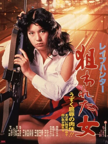 Постер Охотник-насильник: Цель – женщина 1980