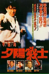История триады 1990 постер