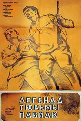 Легенда тюрьмы Павиак 1970 постер
