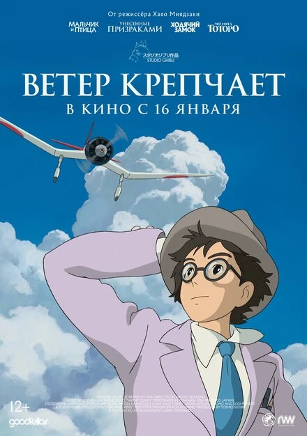 Постер Ветер крепчает 2013