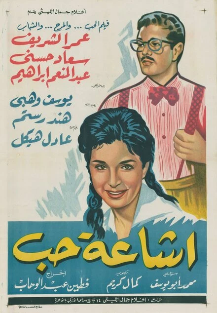 Постер Агония любви 1961