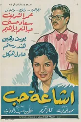Агония любви 1961 постер