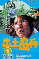 Chu tu qi bing постер