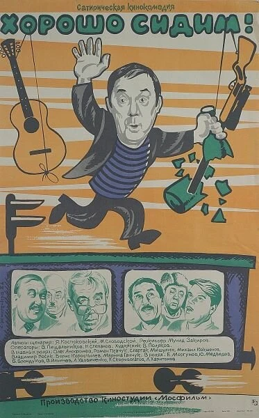Постер Хорошо сидим! 1986