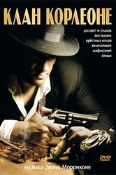 Клан Корлеоне 2007 постер
